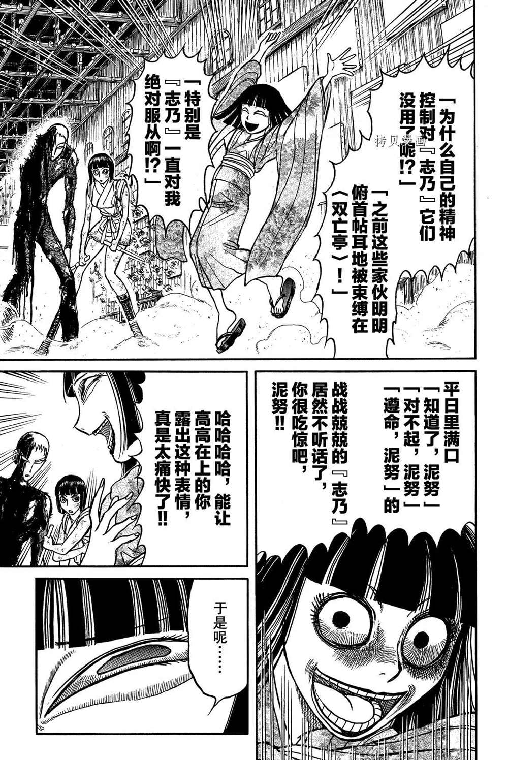 《破坏死亡亭》漫画最新章节第199话 试看版免费下拉式在线观看章节第【10】张图片