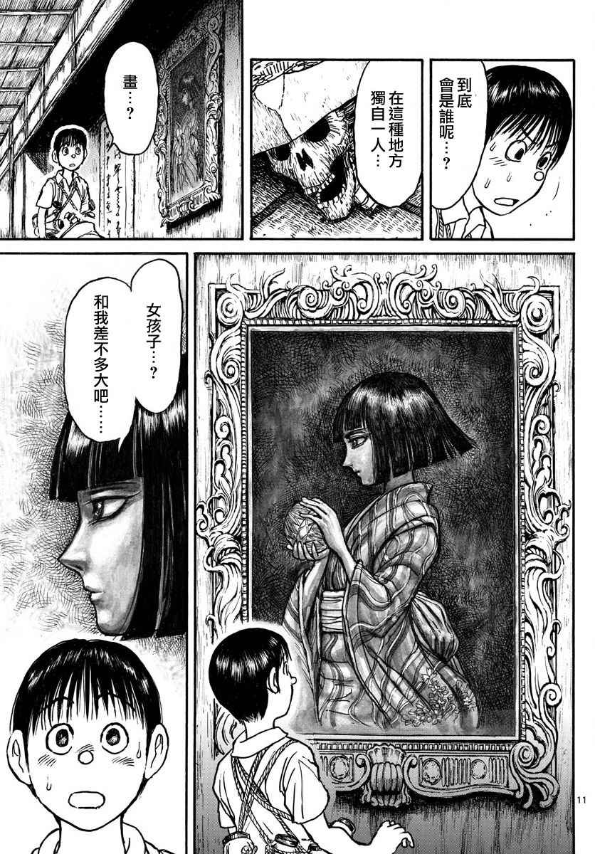 《破坏死亡亭》漫画最新章节第66话免费下拉式在线观看章节第【11】张图片