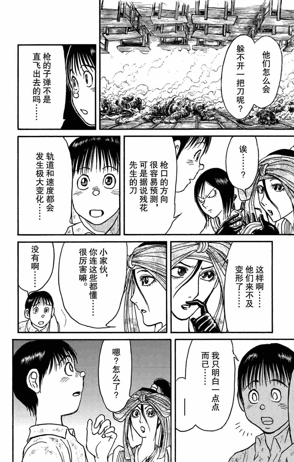 《破坏死亡亭》漫画最新章节第176话 试看版免费下拉式在线观看章节第【4】张图片