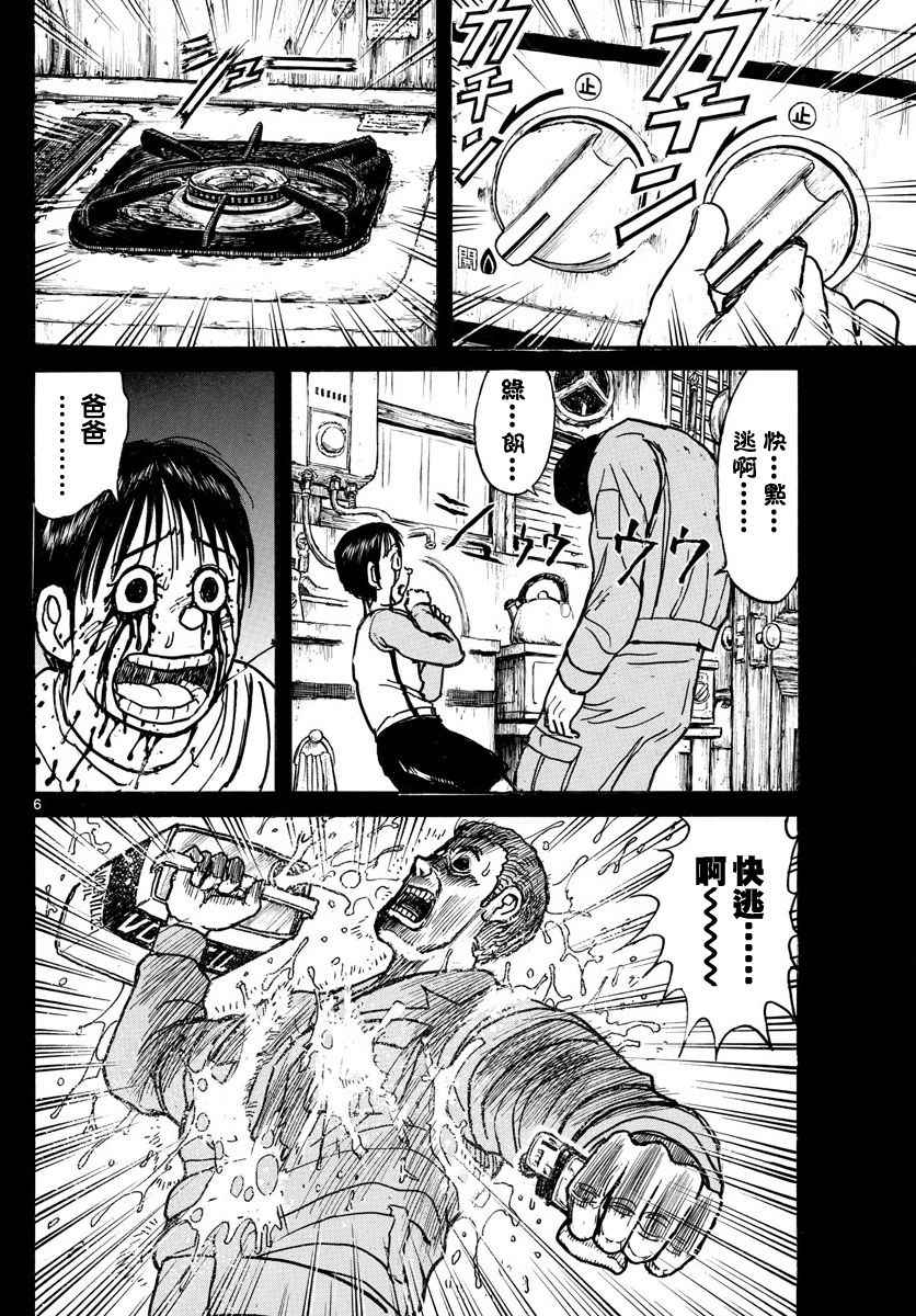 《破坏死亡亭》漫画最新章节第66话免费下拉式在线观看章节第【6】张图片