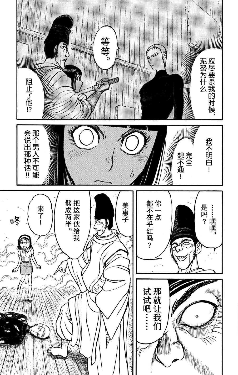 《破坏死亡亭》漫画最新章节第192话 试看版免费下拉式在线观看章节第【13】张图片