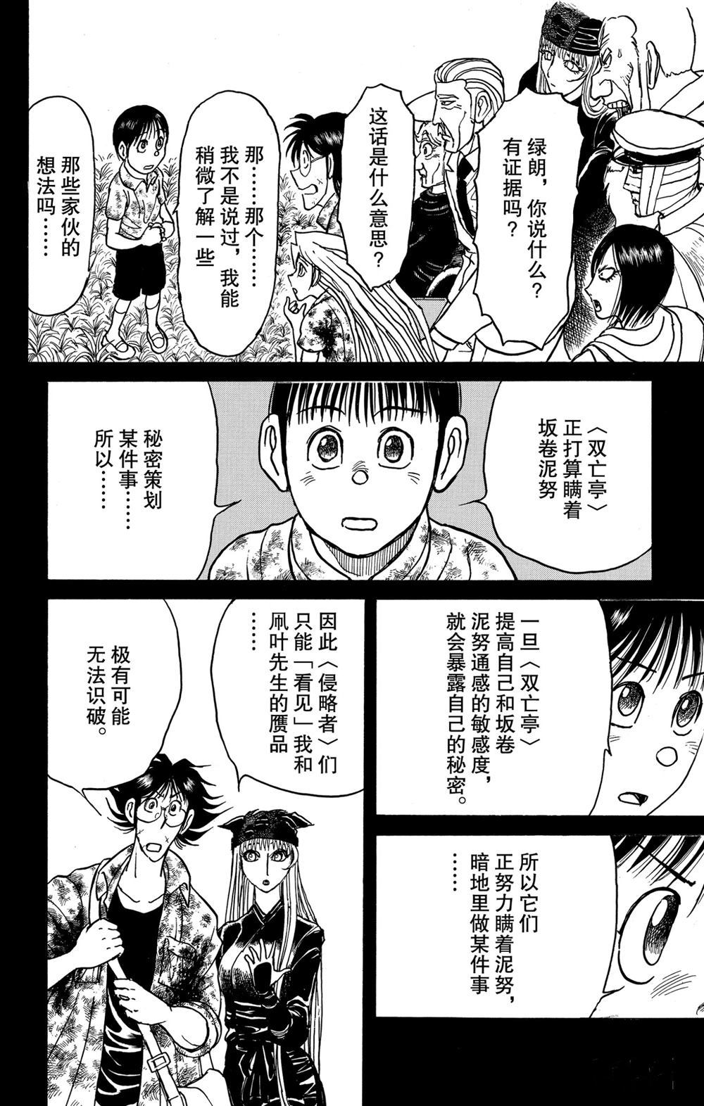 《破坏死亡亭》漫画最新章节第186话 试看版免费下拉式在线观看章节第【16】张图片