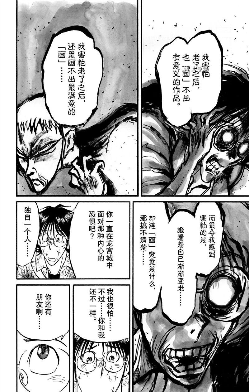 《破坏死亡亭》漫画最新章节第225话 试看版免费下拉式在线观看章节第【16】张图片