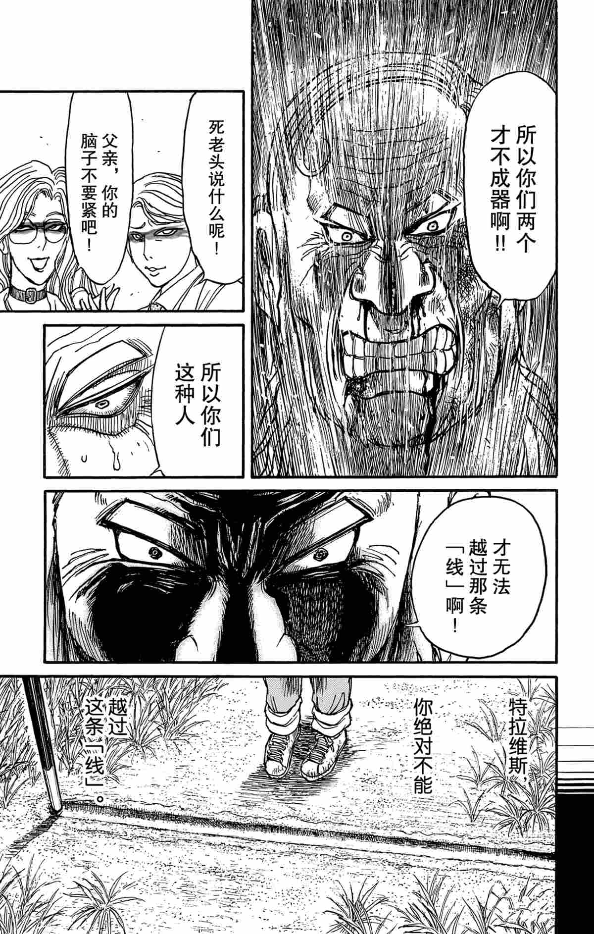 《破坏死亡亭》漫画最新章节第170话 试看版免费下拉式在线观看章节第【15】张图片