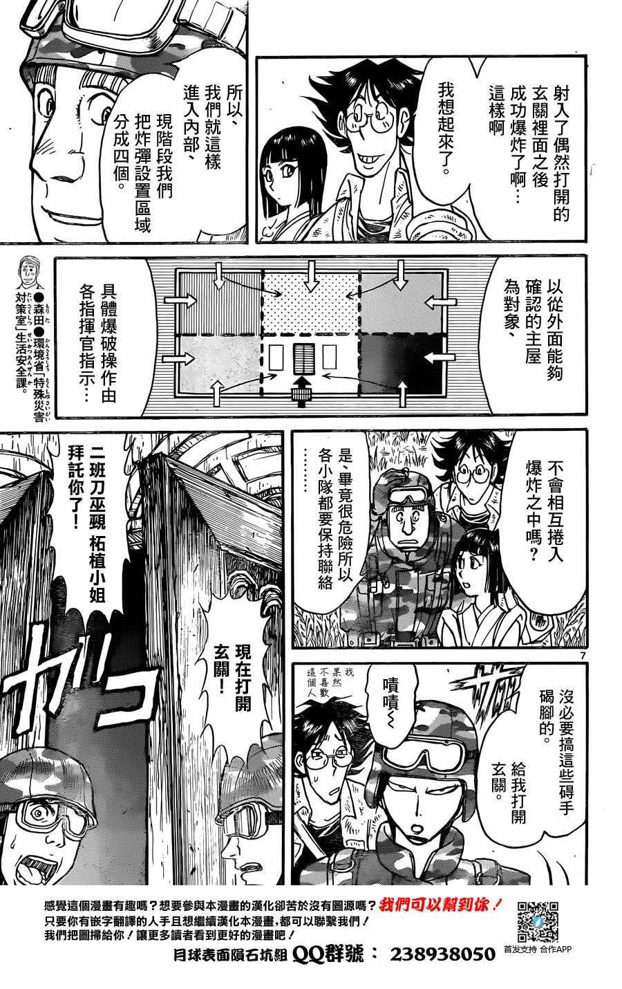 《破坏死亡亭》漫画最新章节第14话免费下拉式在线观看章节第【6】张图片