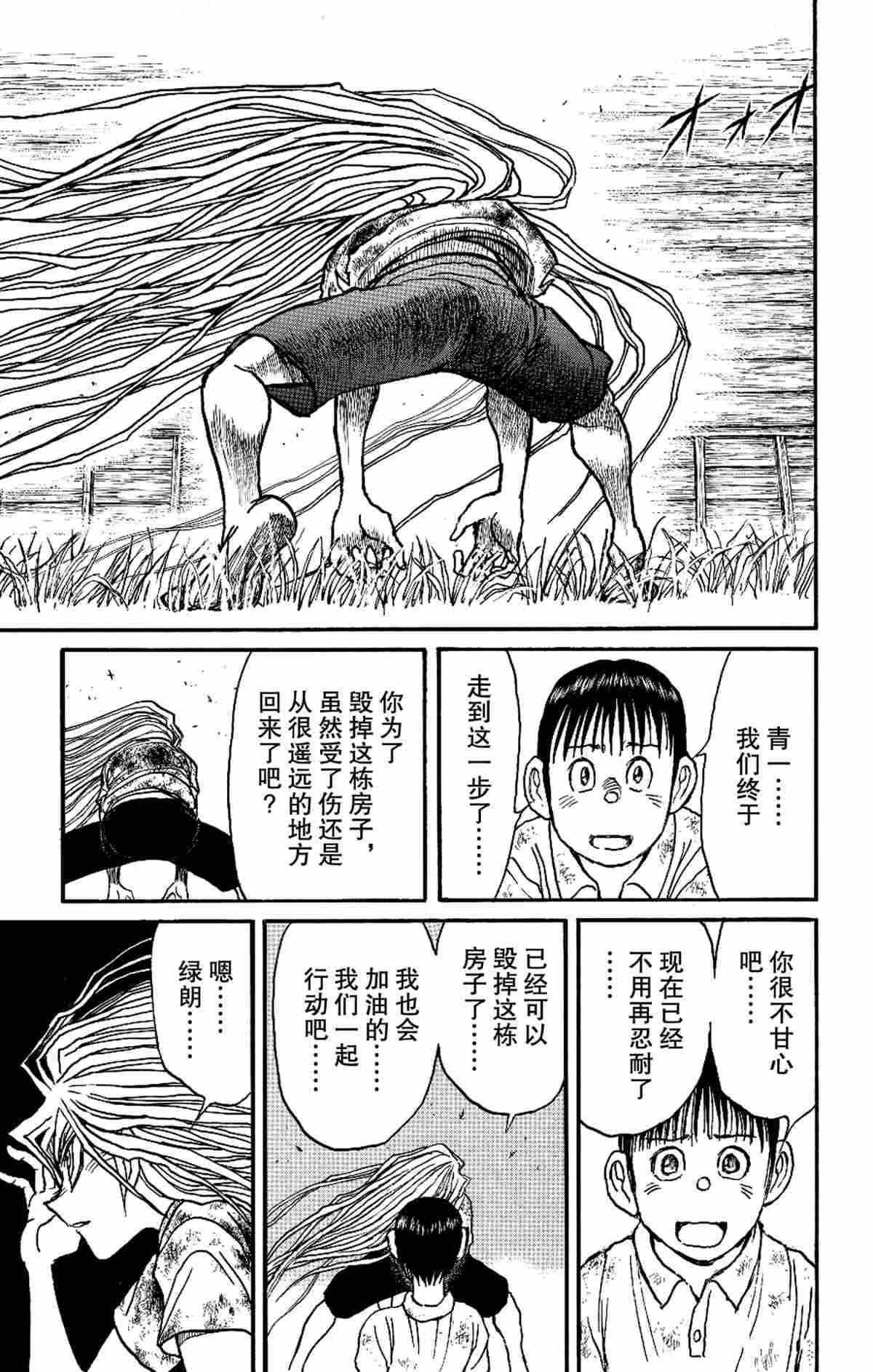 《破坏死亡亭》漫画最新章节第167话 试看版免费下拉式在线观看章节第【9】张图片