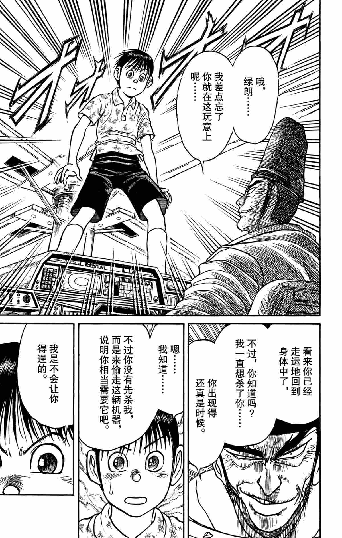 《破坏死亡亭》漫画最新章节第162话 试看版免费下拉式在线观看章节第【7】张图片