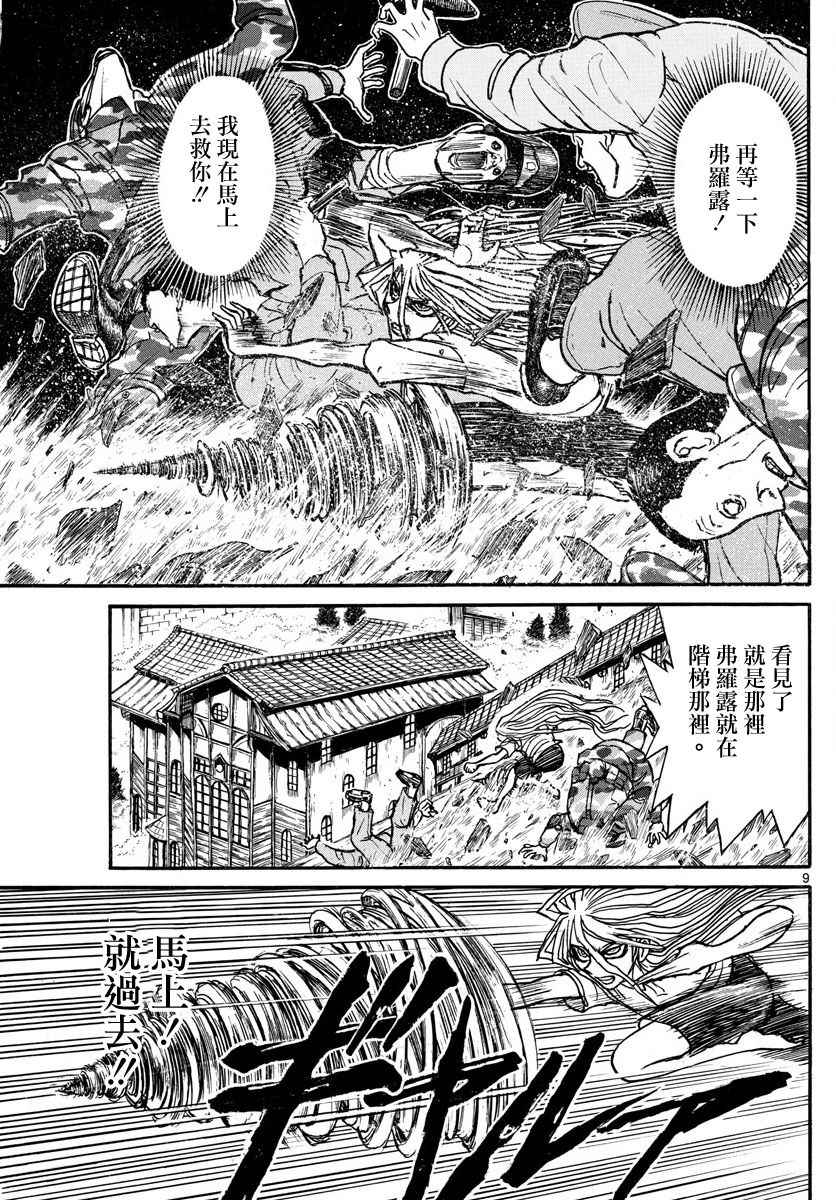 《破坏死亡亭》漫画最新章节第61话免费下拉式在线观看章节第【9】张图片