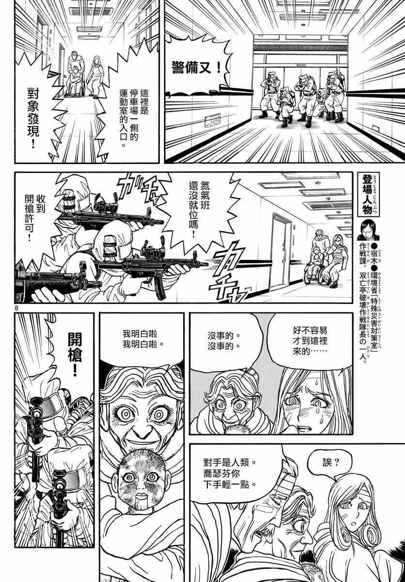 《破坏死亡亭》漫画最新章节第99话免费下拉式在线观看章节第【8】张图片