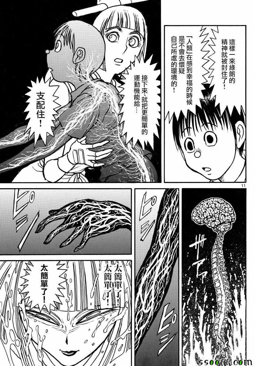 《破坏死亡亭》漫画最新章节第79话免费下拉式在线观看章节第【11】张图片