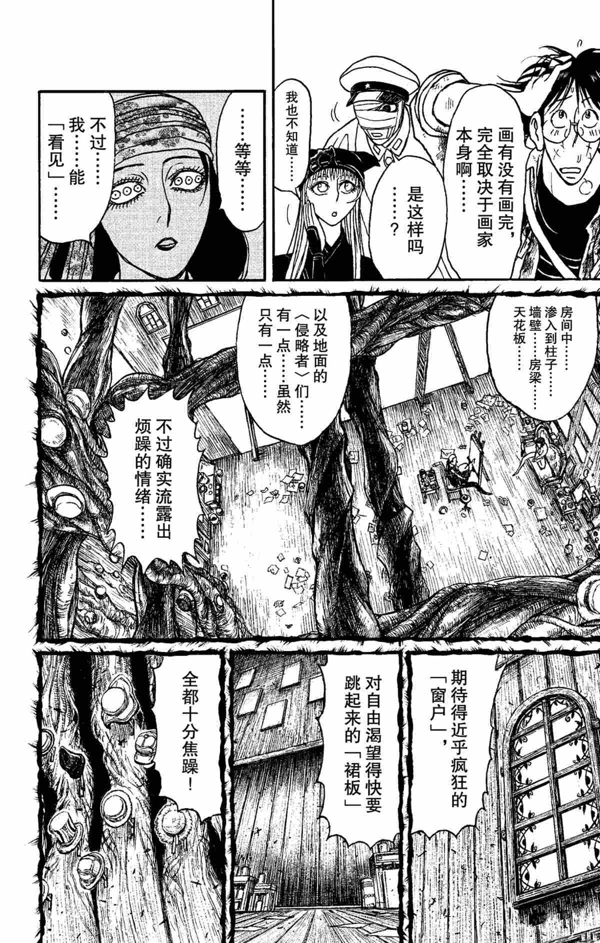 《破坏死亡亭》漫画最新章节第153话 试看版免费下拉式在线观看章节第【6】张图片