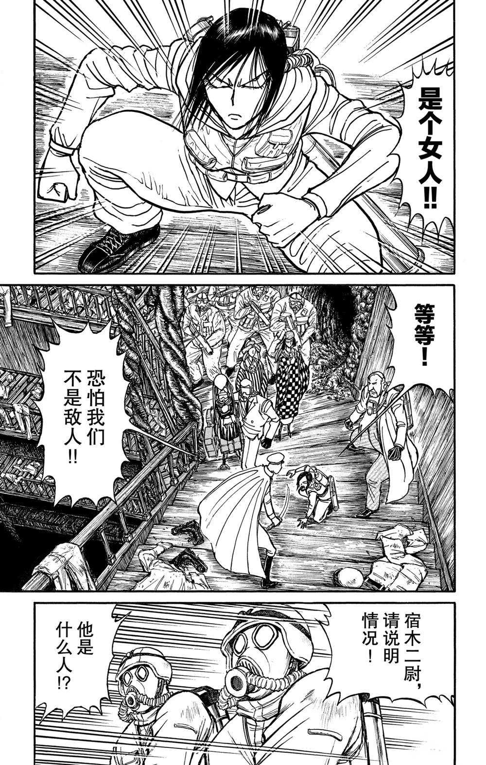 《破坏死亡亭》漫画最新章节第135话 邂逅免费下拉式在线观看章节第【3】张图片