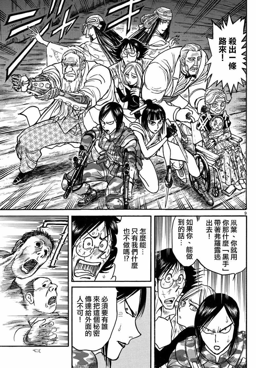 《破坏死亡亭》漫画最新章节第53话免费下拉式在线观看章节第【8】张图片