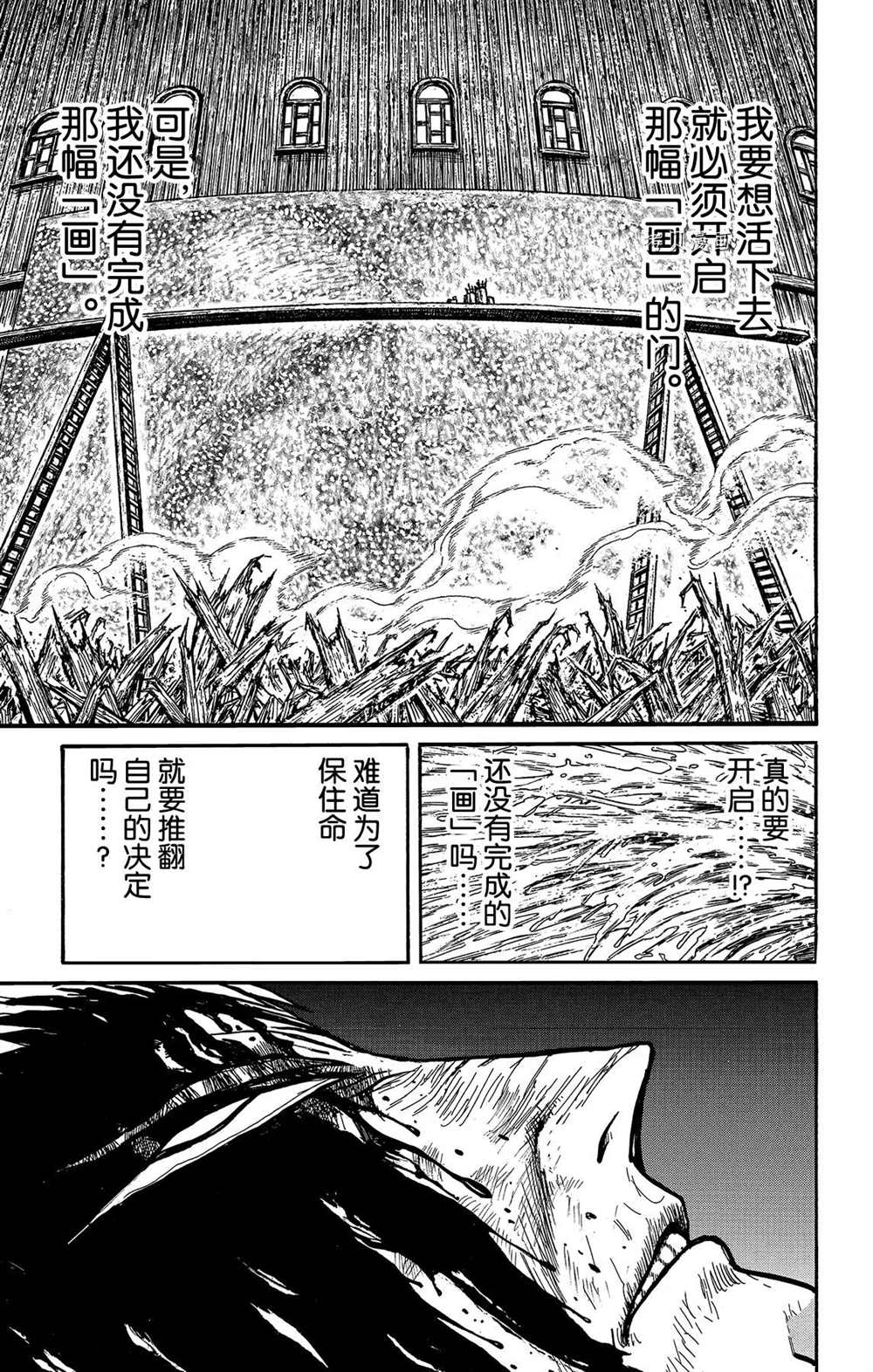 《破坏死亡亭》漫画最新章节第202话 试看版免费下拉式在线观看章节第【11】张图片