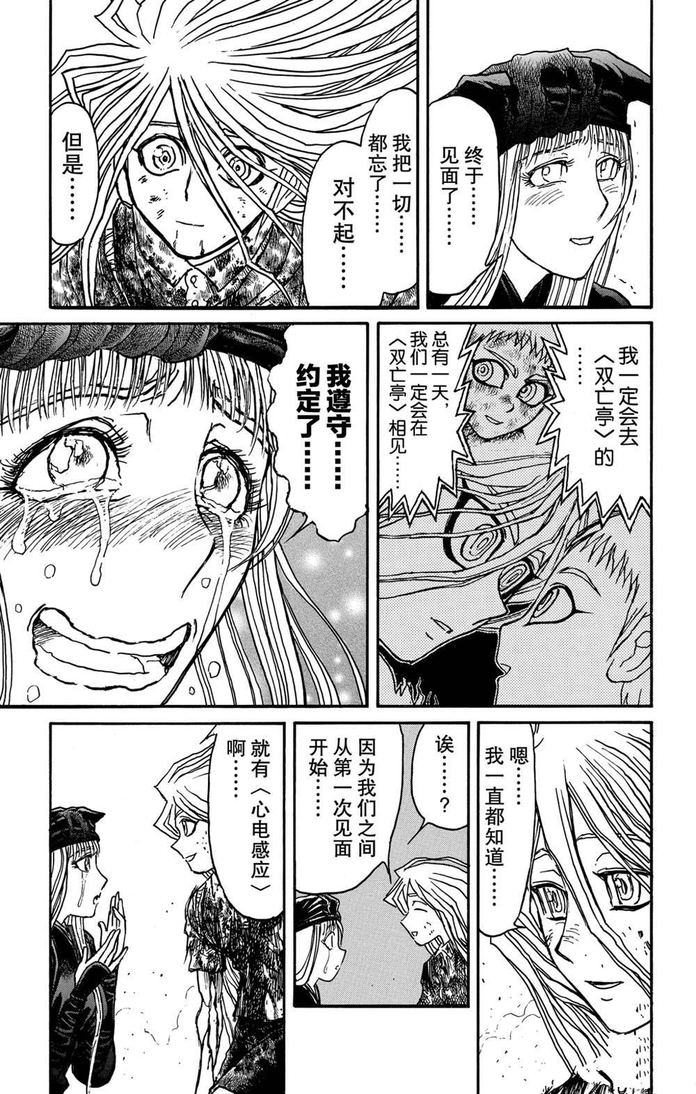 《破坏死亡亭》漫画最新章节第130话 重逢的兄妹免费下拉式在线观看章节第【15】张图片