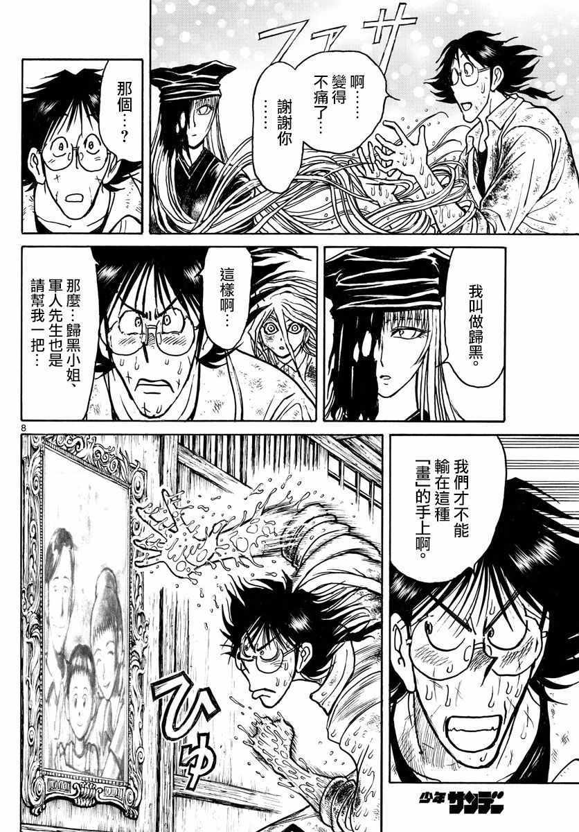 《破坏死亡亭》漫画最新章节第95话免费下拉式在线观看章节第【7】张图片