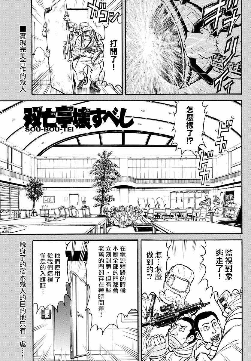 《破坏死亡亭》漫画最新章节第99话免费下拉式在线观看章节第【1】张图片