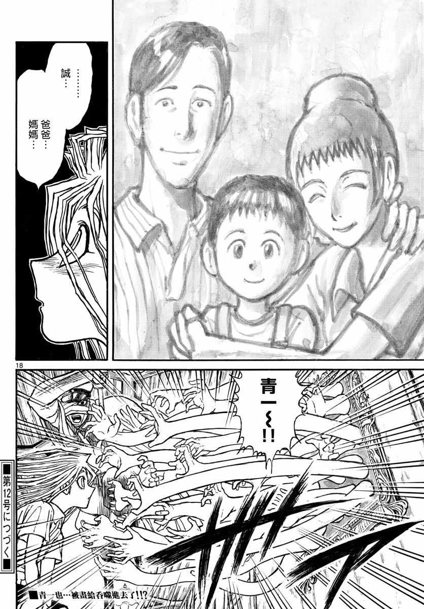 《破坏死亡亭》漫画最新章节第89话免费下拉式在线观看章节第【18】张图片