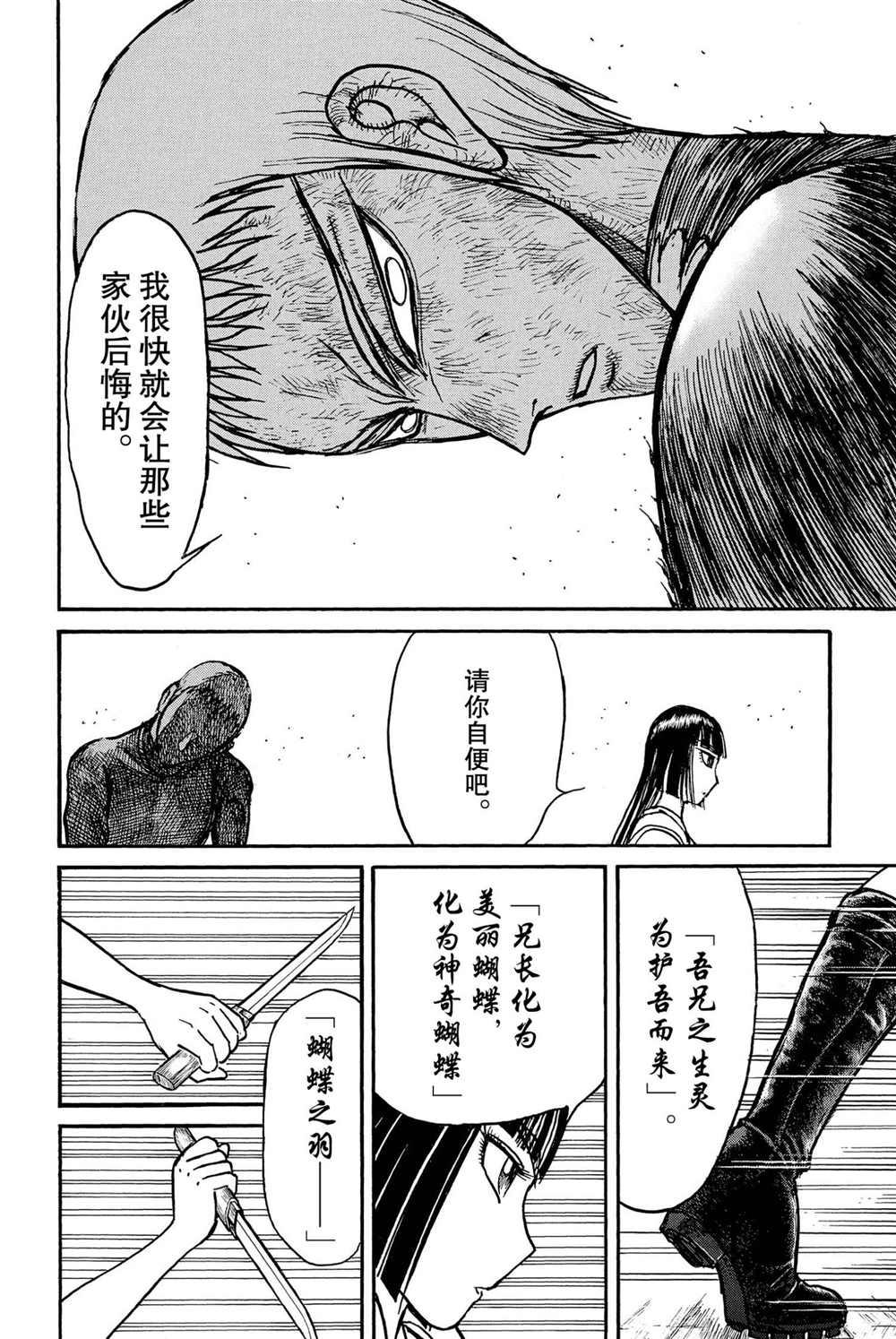 《破坏死亡亭》漫画最新章节第195话 试看版免费下拉式在线观看章节第【12】张图片