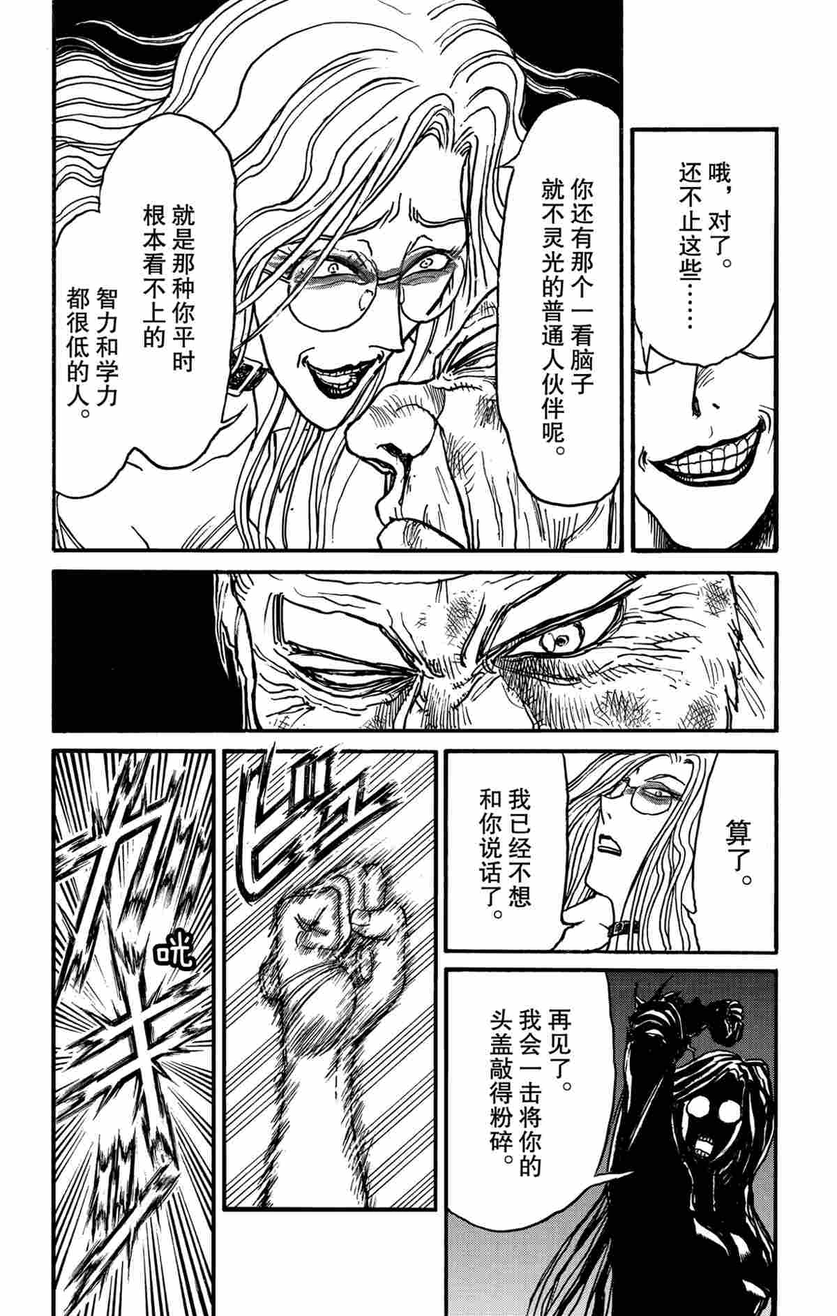 《破坏死亡亭》漫画最新章节第172话 试看版免费下拉式在线观看章节第【8】张图片