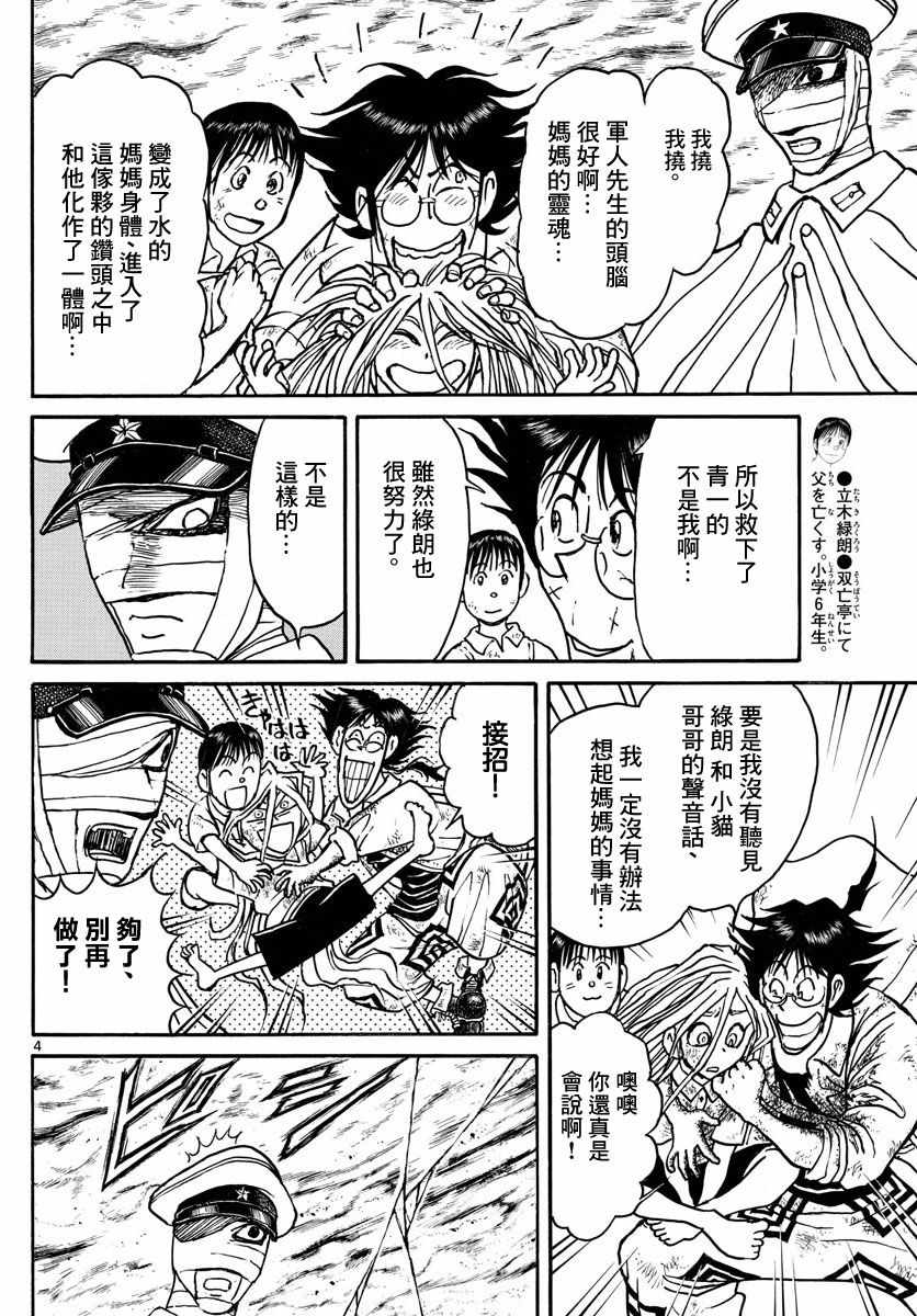 《破坏死亡亭》漫画最新章节第94话免费下拉式在线观看章节第【4】张图片