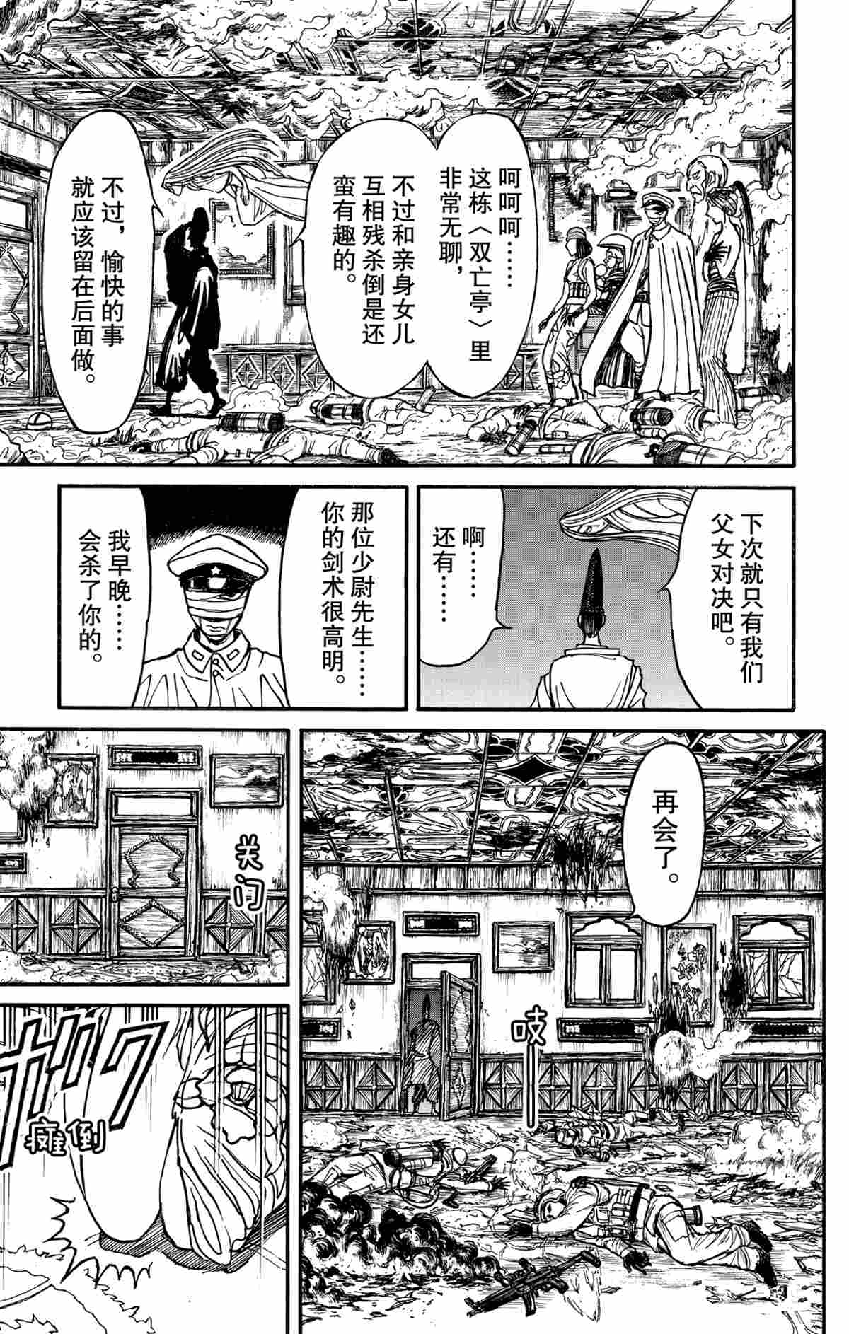 《破坏死亡亭》漫画最新章节第142话 试看版免费下拉式在线观看章节第【3】张图片