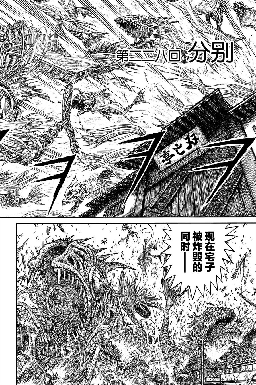 《破坏死亡亭》漫画最新章节第228话 试看版免费下拉式在线观看章节第【2】张图片