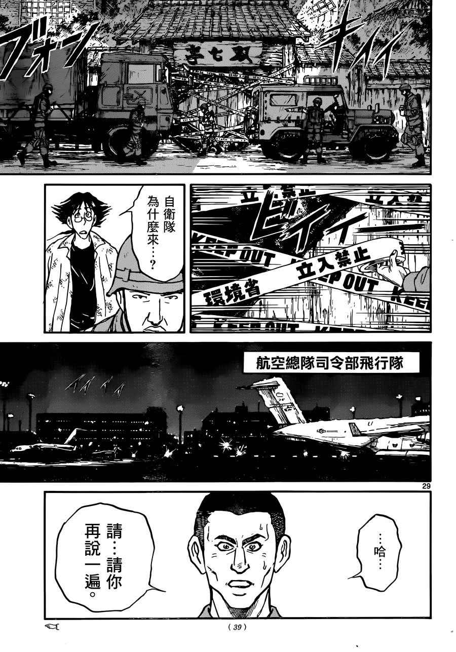 《破坏死亡亭》漫画最新章节第1话免费下拉式在线观看章节第【28】张图片