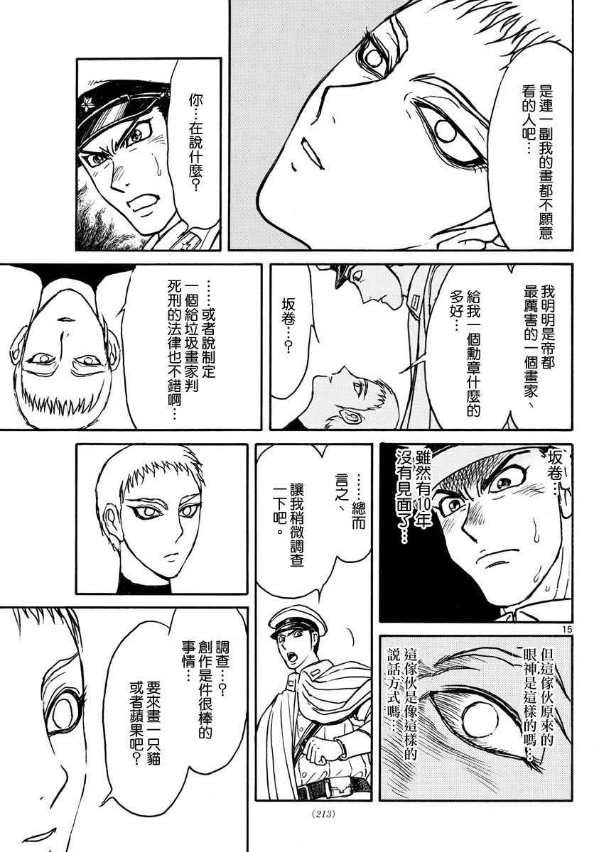 《破坏死亡亭》漫画最新章节第68话免费下拉式在线观看章节第【14】张图片