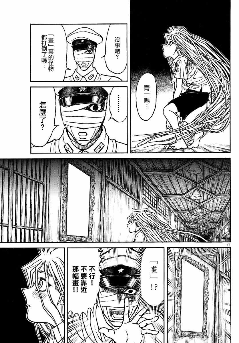 《破坏死亡亭》漫画最新章节第89话免费下拉式在线观看章节第【17】张图片