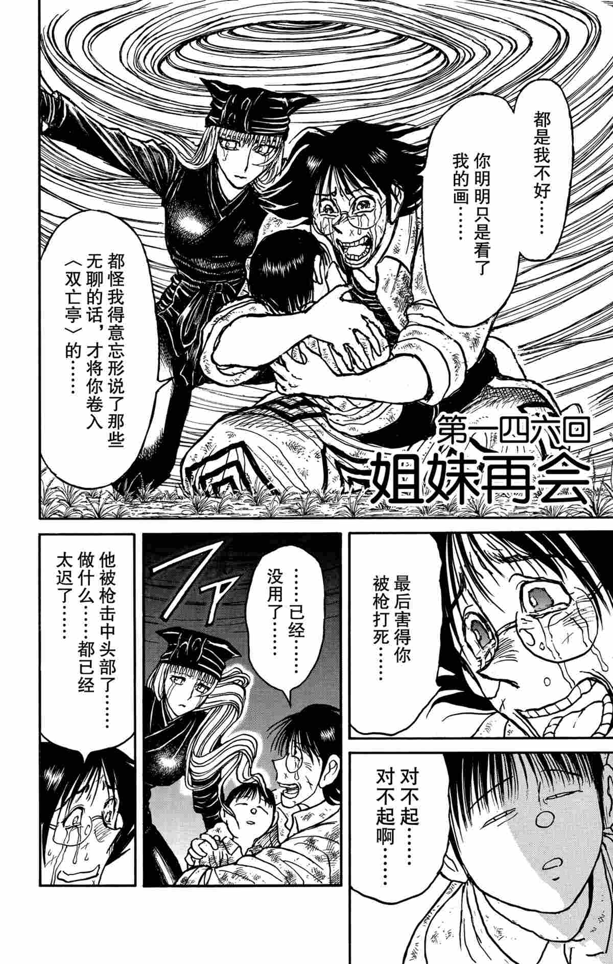 《破坏死亡亭》漫画最新章节第146话 试看版免费下拉式在线观看章节第【2】张图片