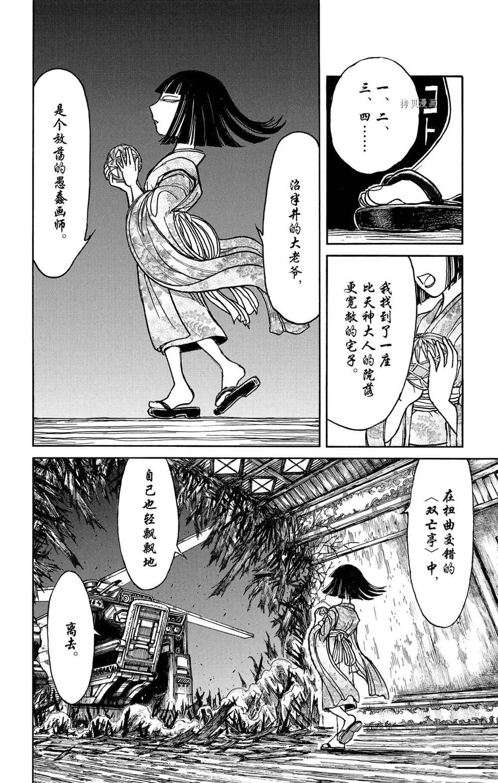 《破坏死亡亭》漫画最新章节第197话 试看版免费下拉式在线观看章节第【18】张图片