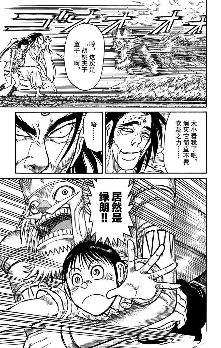 《破坏死亡亭》漫画最新章节第209话 试看版免费下拉式在线观看章节第【12】张图片