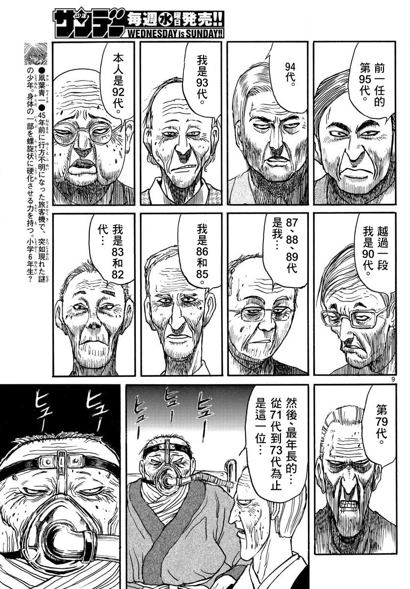 《破坏死亡亭》漫画最新章节第27话免费下拉式在线观看章节第【8】张图片