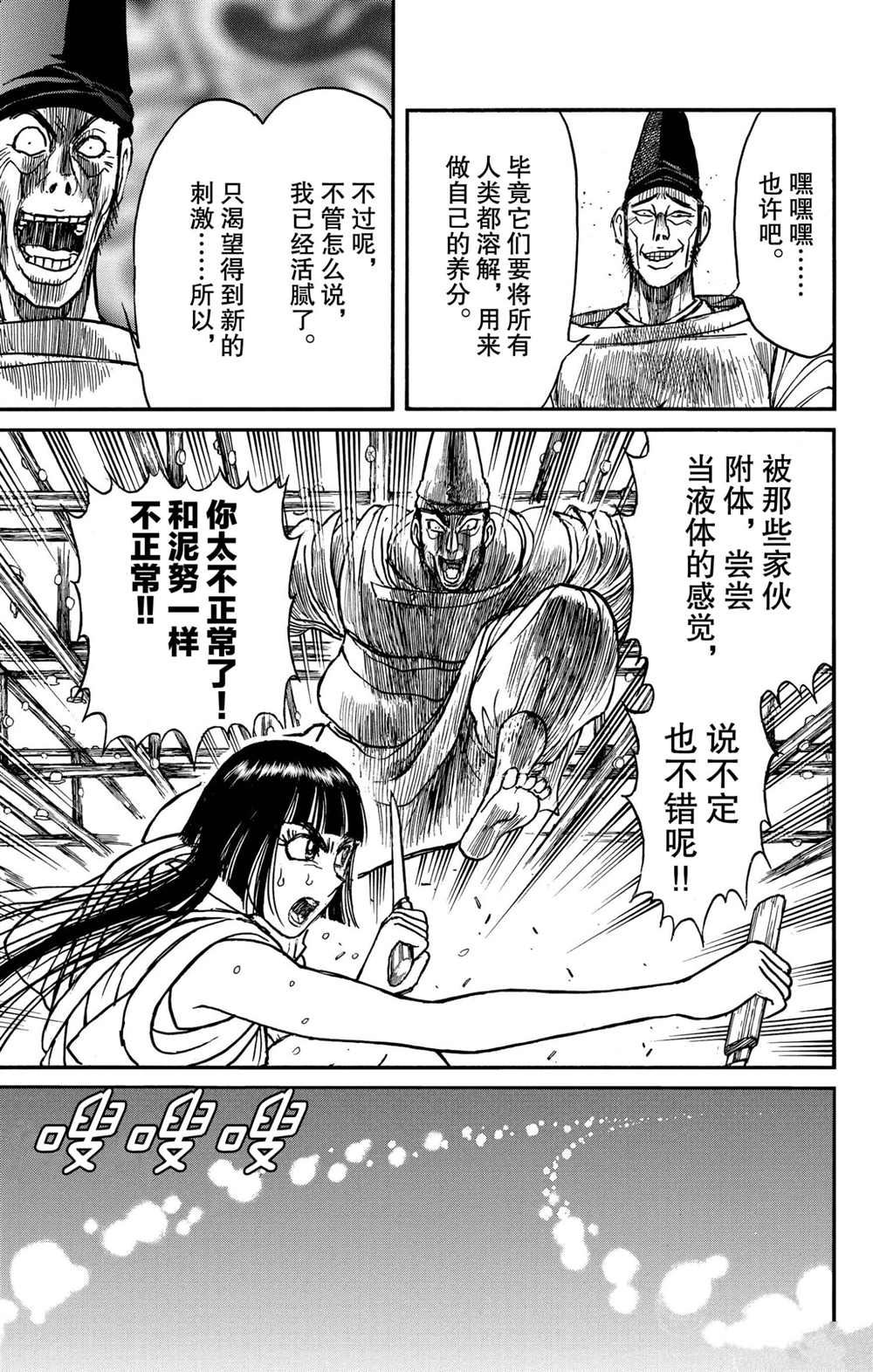 《破坏死亡亭》漫画最新章节第196话 试看版免费下拉式在线观看章节第【11】张图片