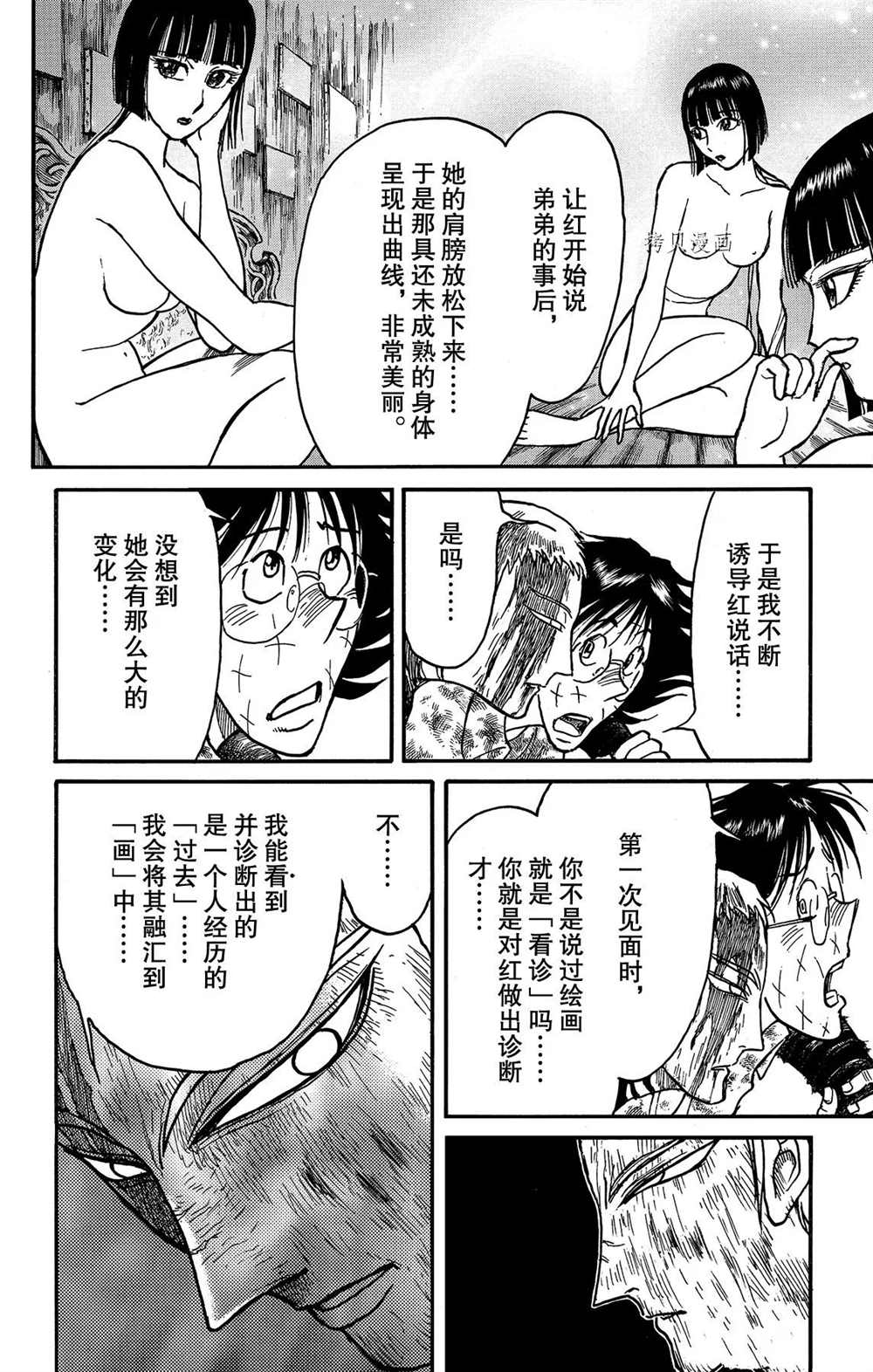 《破坏死亡亭》漫画最新章节第205话 试看版免费下拉式在线观看章节第【12】张图片