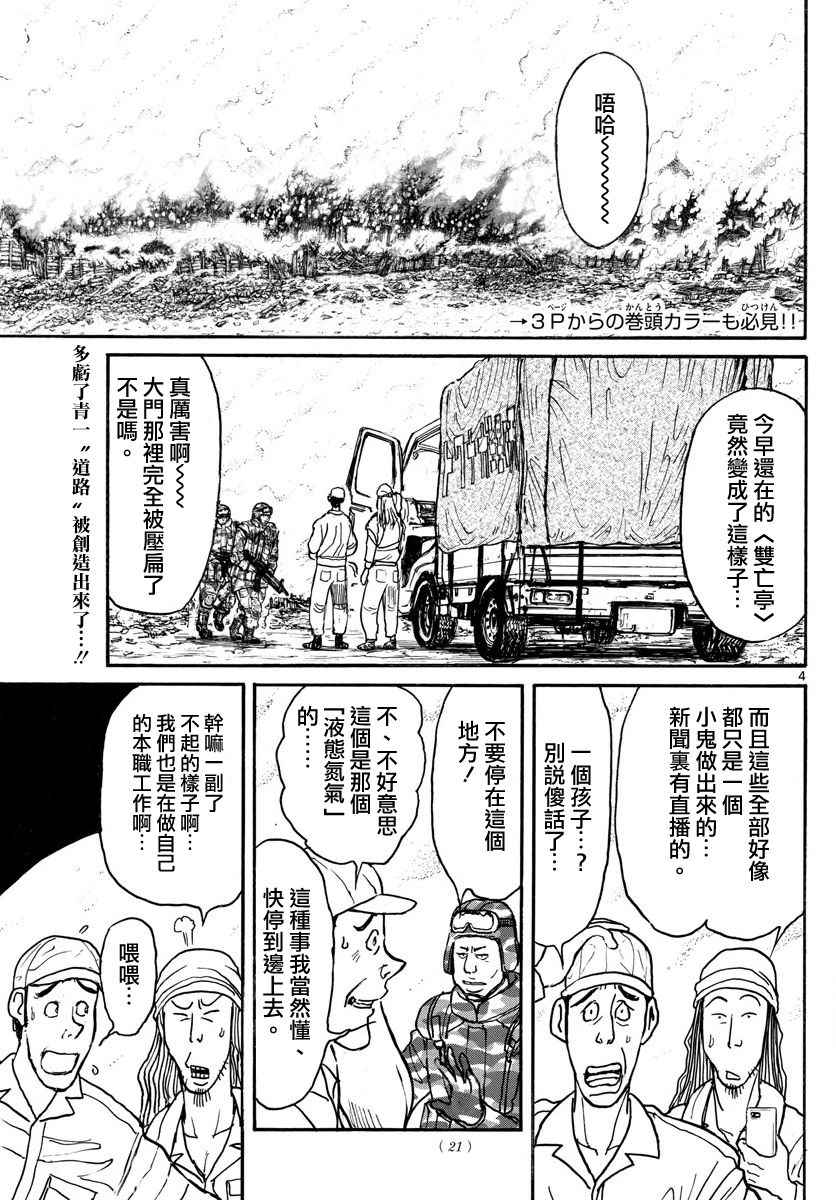 《破坏死亡亭》漫画最新章节第57话免费下拉式在线观看章节第【4】张图片