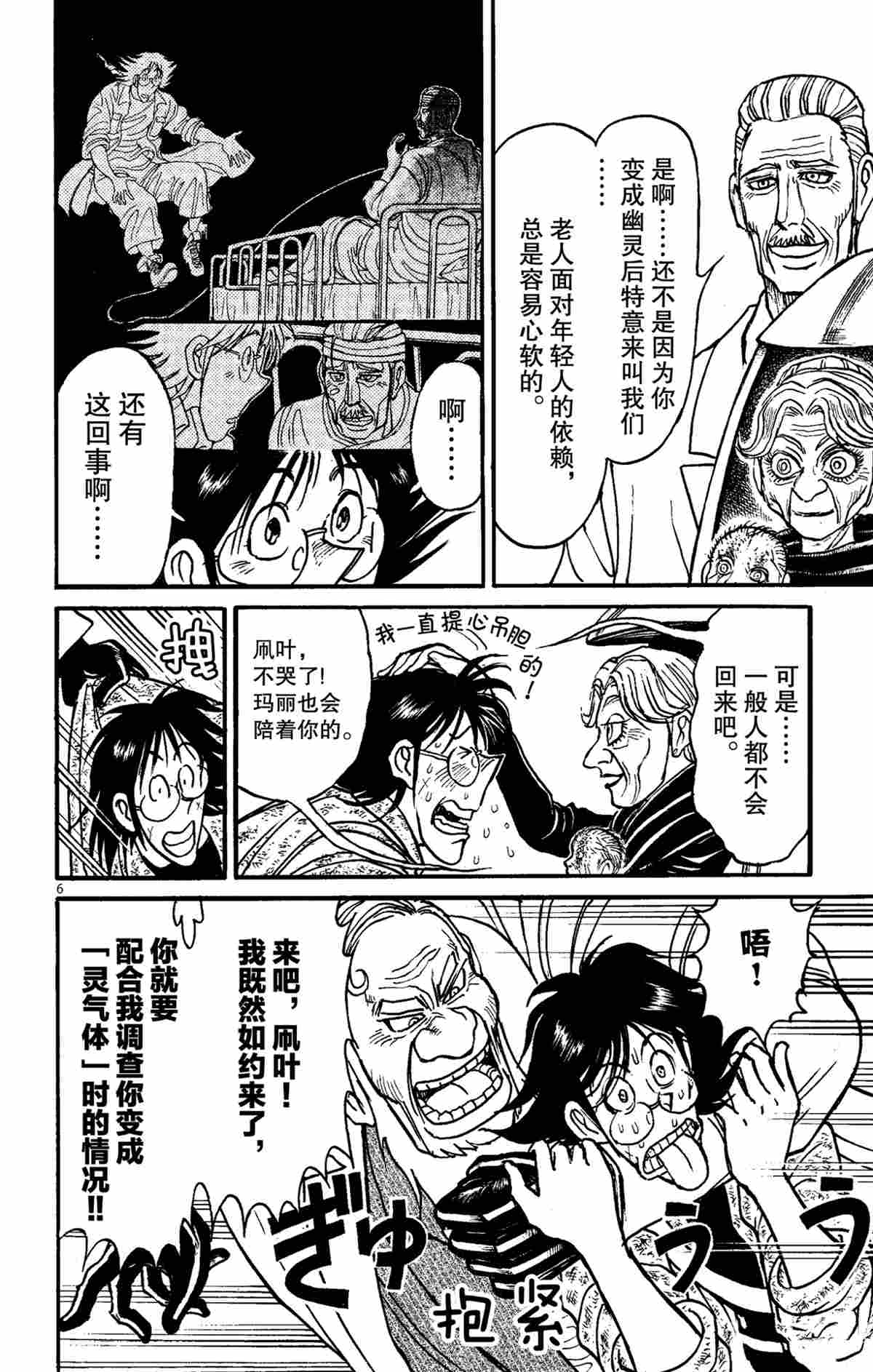 《破坏死亡亭》漫画最新章节第149话 试看版免费下拉式在线观看章节第【9】张图片