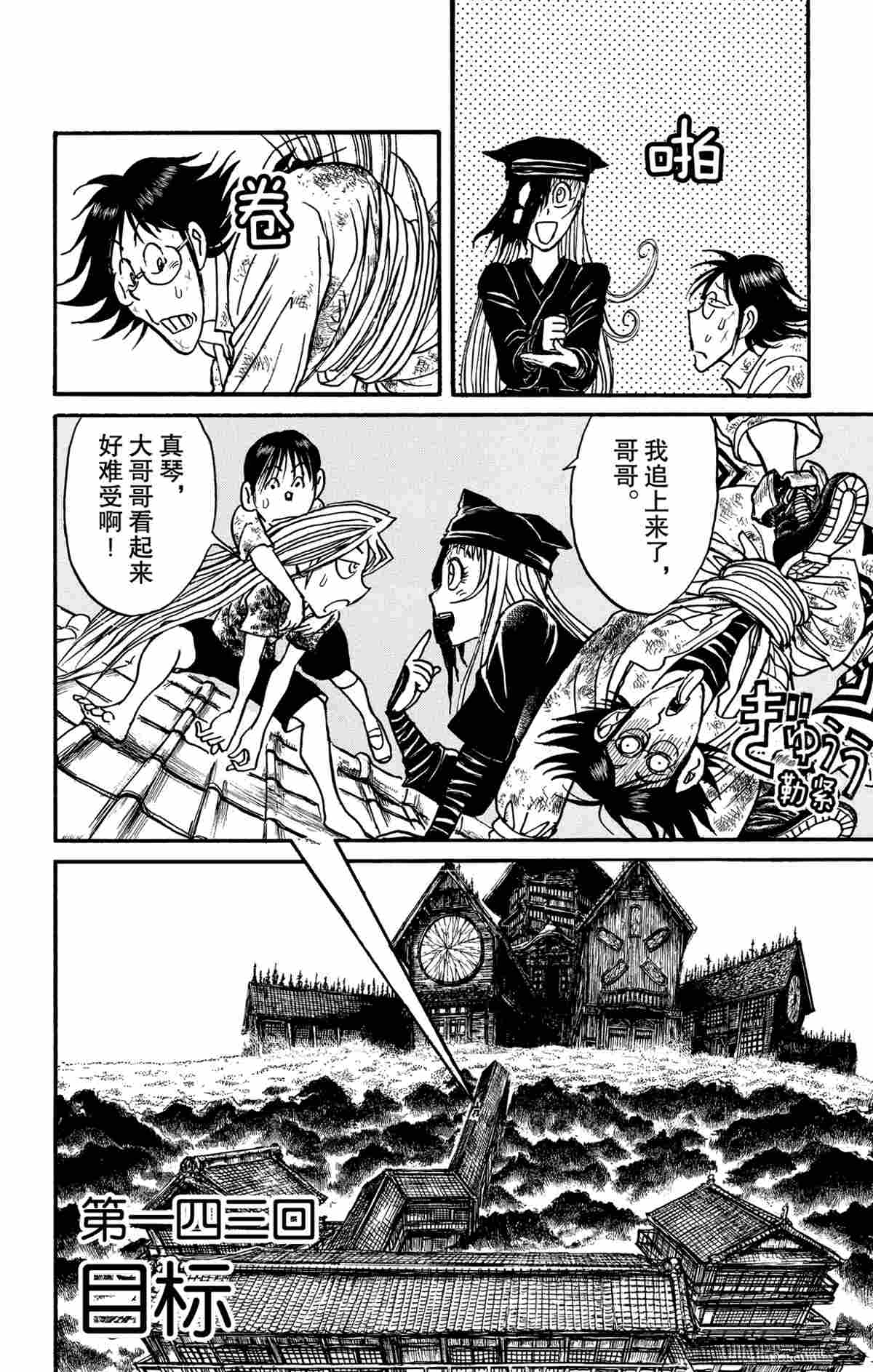 《破坏死亡亭》漫画最新章节第143话 试看版免费下拉式在线观看章节第【2】张图片