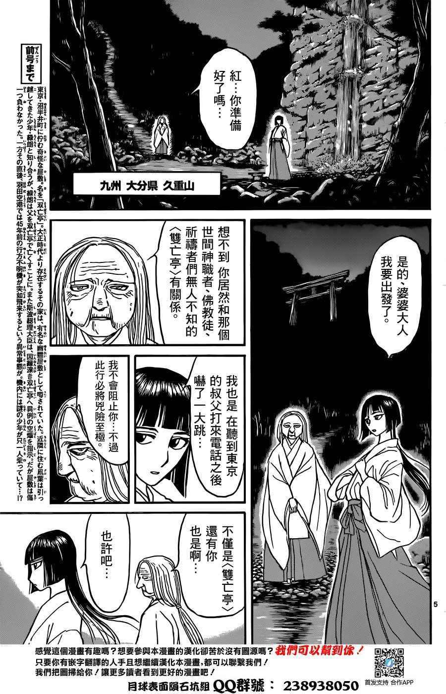 《破坏死亡亭》漫画最新章节第2话免费下拉式在线观看章节第【4】张图片