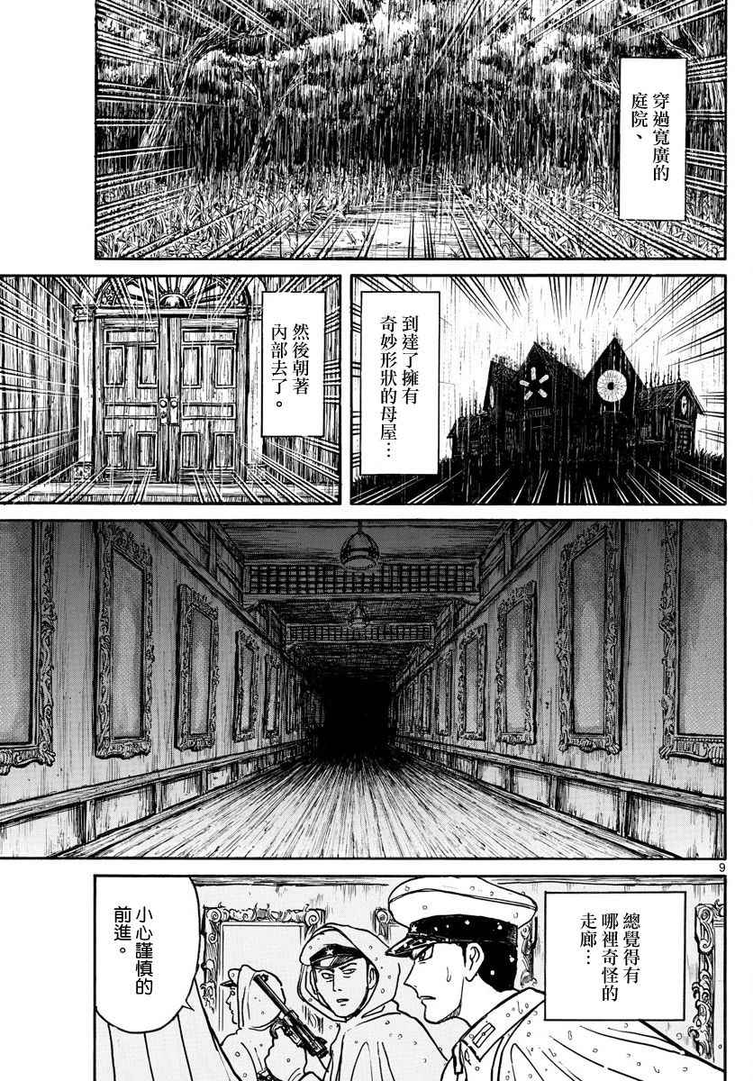 《破坏死亡亭》漫画最新章节第68话免费下拉式在线观看章节第【9】张图片