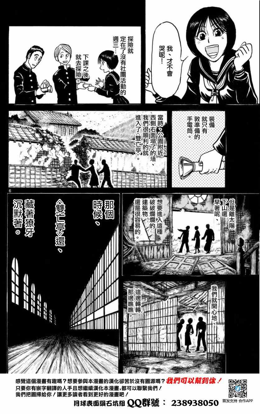 《破坏死亡亭》漫画最新章节第18话免费下拉式在线观看章节第【6】张图片