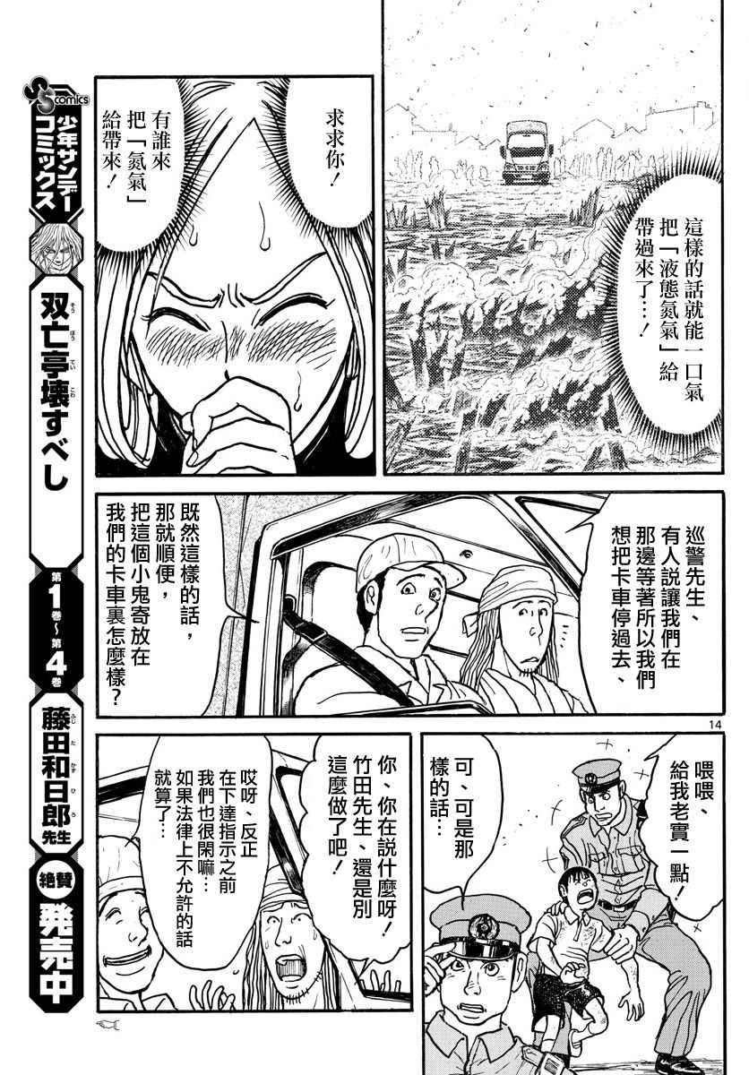 《破坏死亡亭》漫画最新章节第57话免费下拉式在线观看章节第【14】张图片