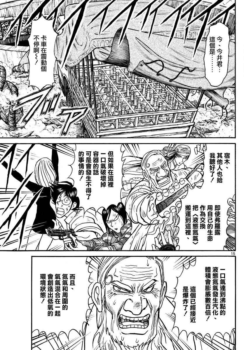 《破坏死亡亭》漫画最新章节第58话免费下拉式在线观看章节第【15】张图片