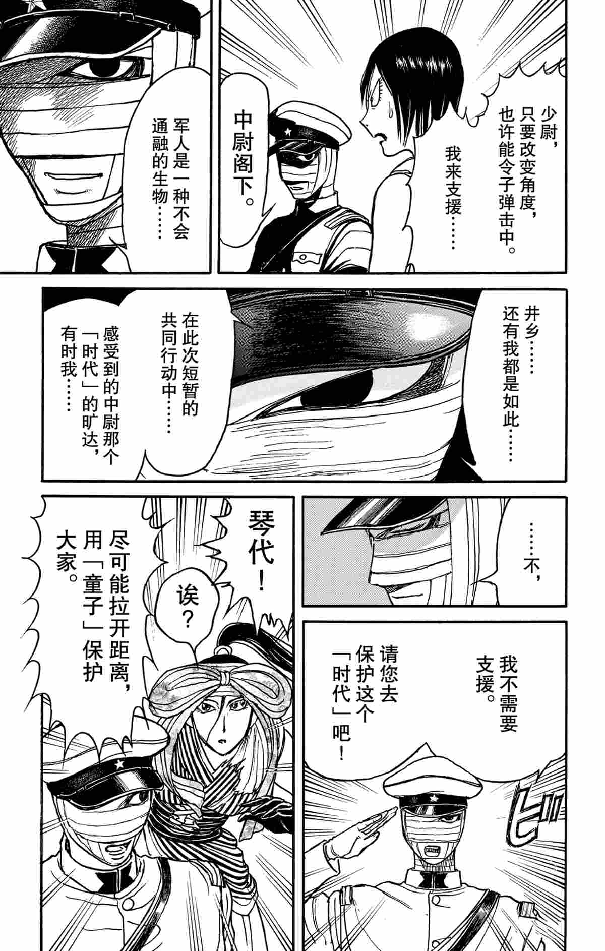 《破坏死亡亭》漫画最新章节第173话 试看版免费下拉式在线观看章节第【17】张图片