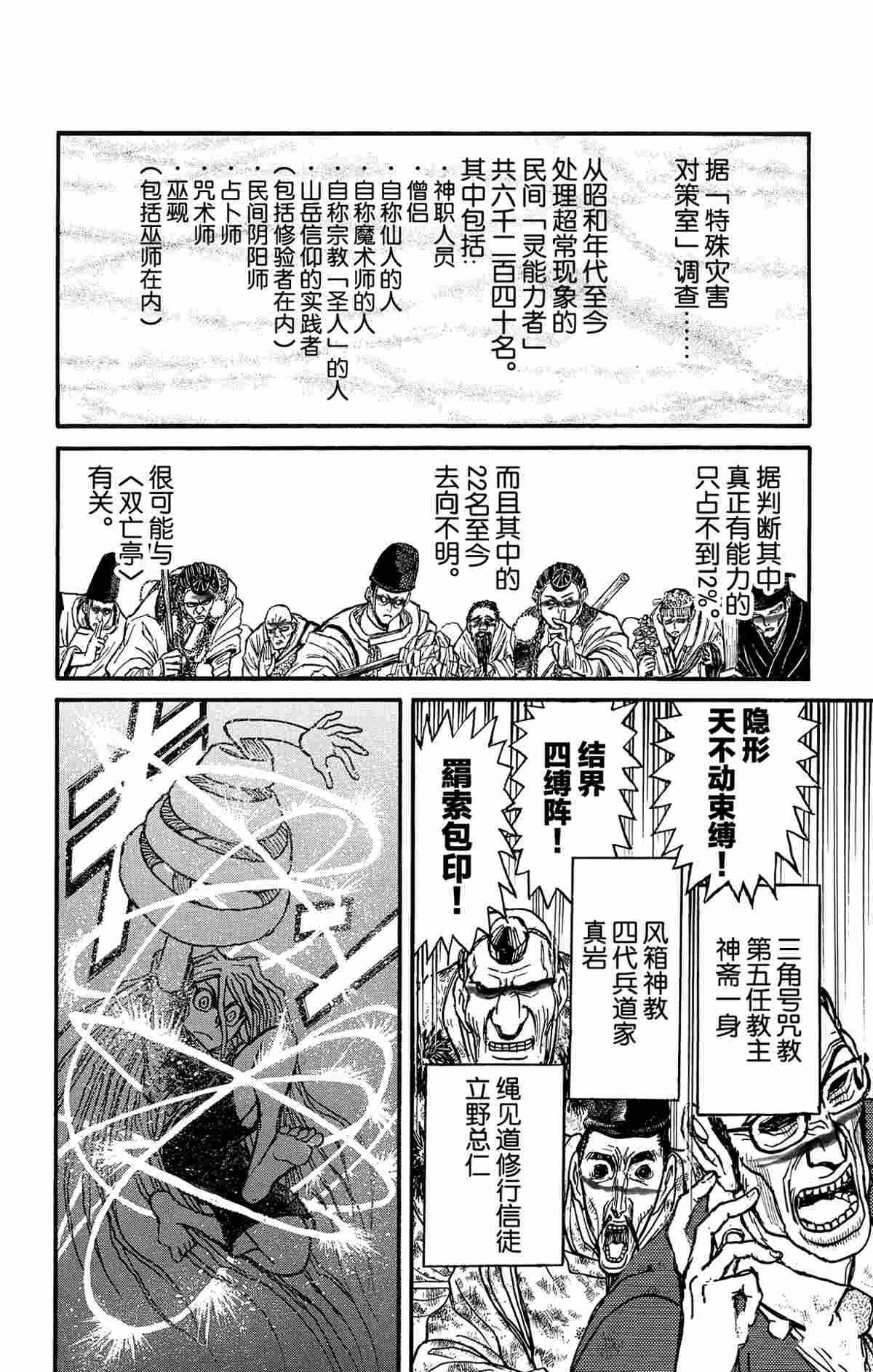 《破坏死亡亭》漫画最新章节第143话 试看版免费下拉式在线观看章节第【8】张图片