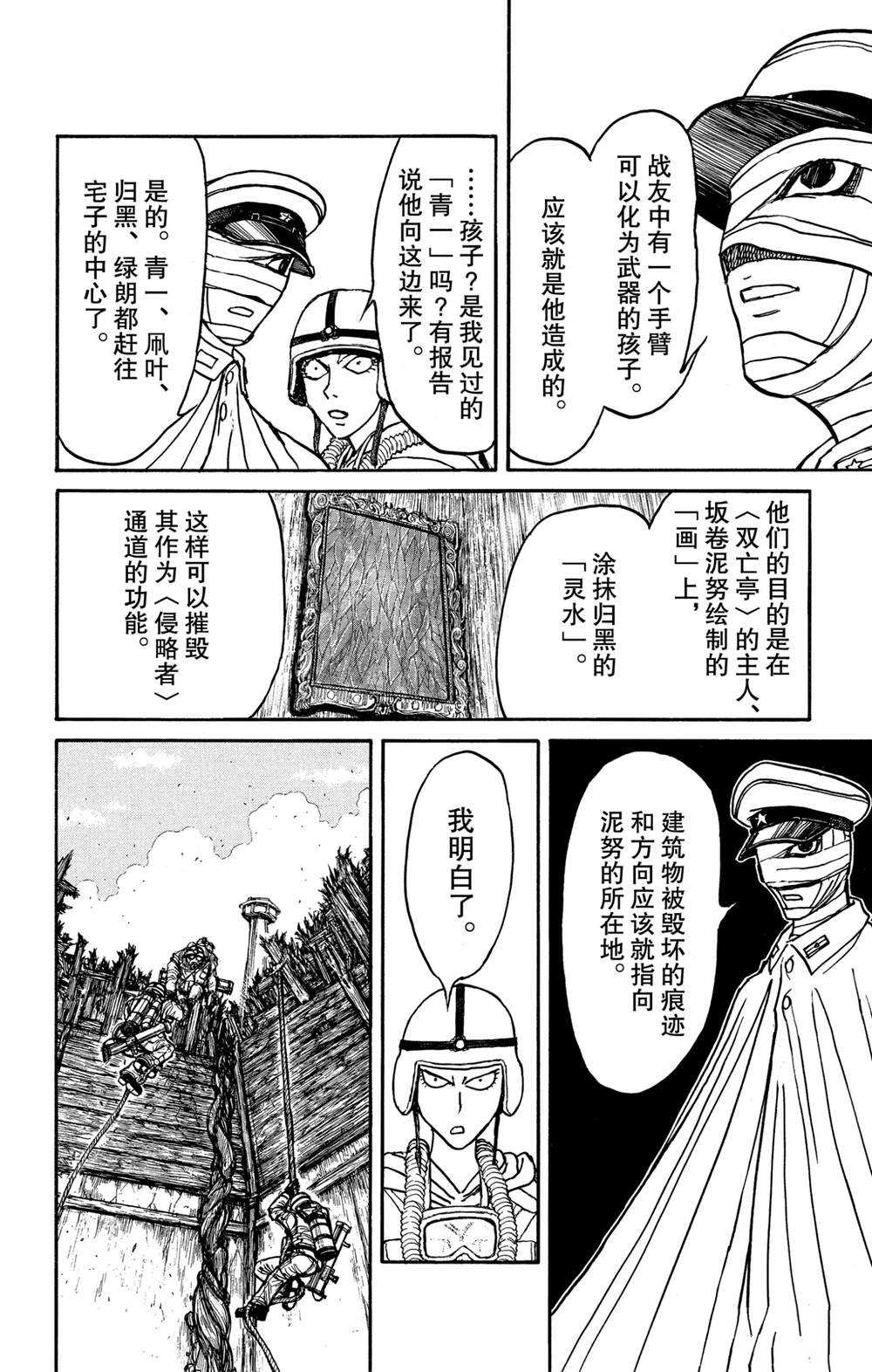 《破坏死亡亭》漫画最新章节第136话 第2次双亡亭破坏作战免费下拉式在线观看章节第【4】张图片