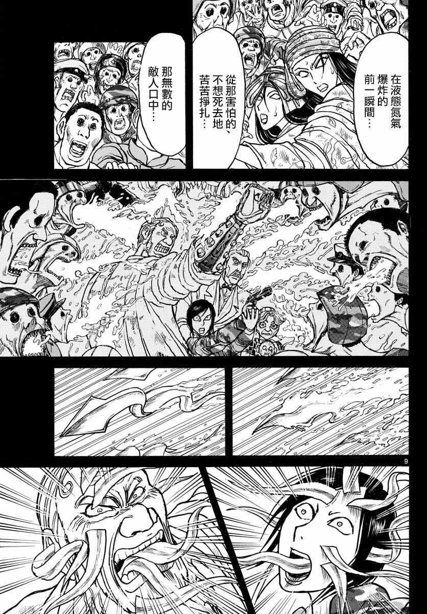 《破坏死亡亭》漫画最新章节第96话免费下拉式在线观看章节第【9】张图片