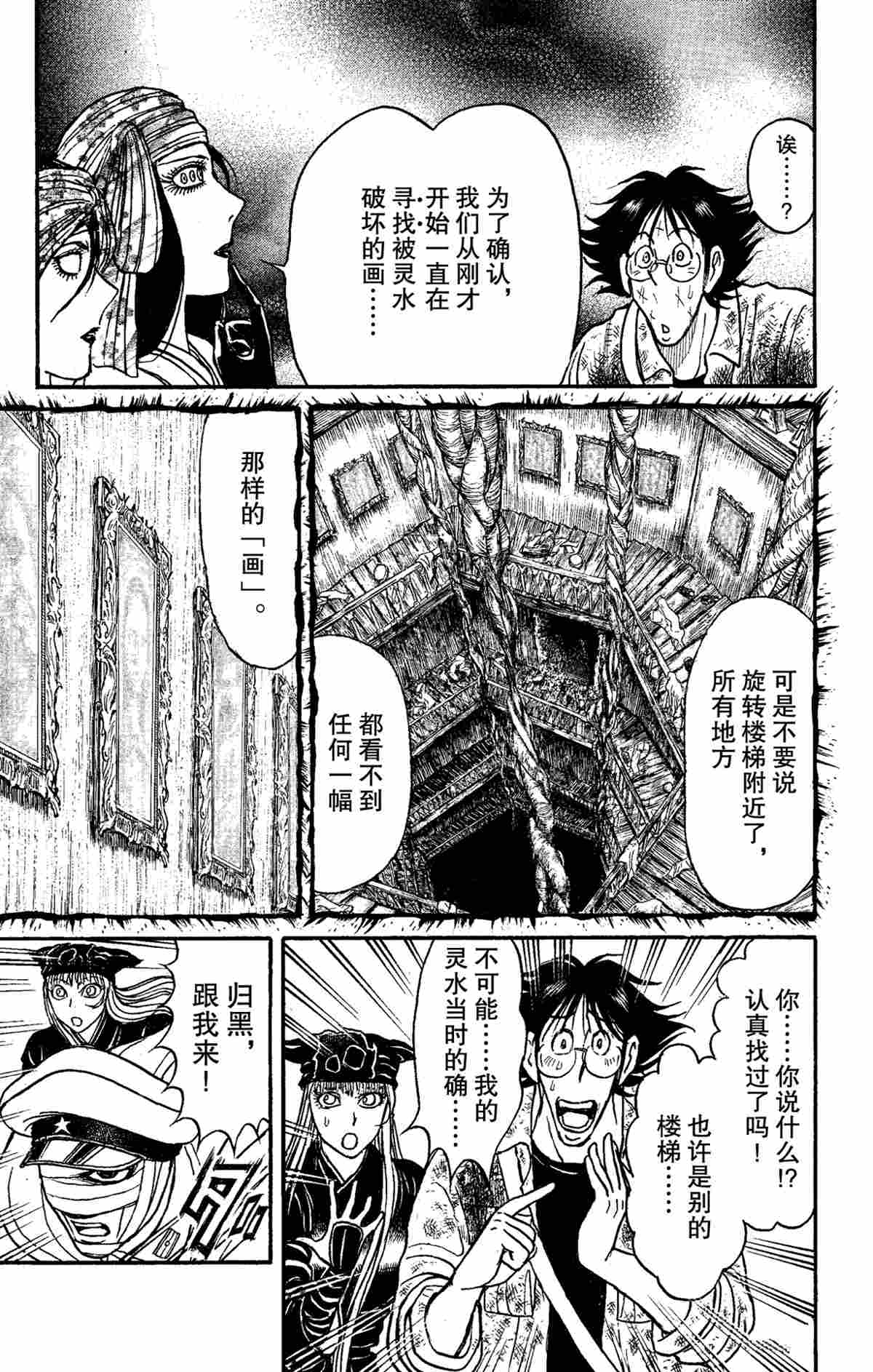 《破坏死亡亭》漫画最新章节第153话 试看版免费下拉式在线观看章节第【9】张图片