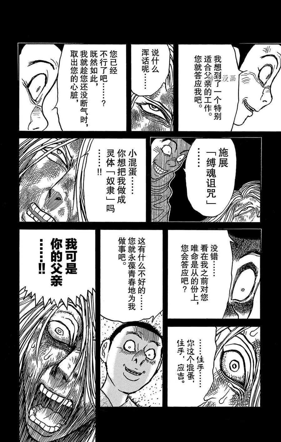 《破坏死亡亭》漫画最新章节第217话 试看版免费下拉式在线观看章节第【10】张图片